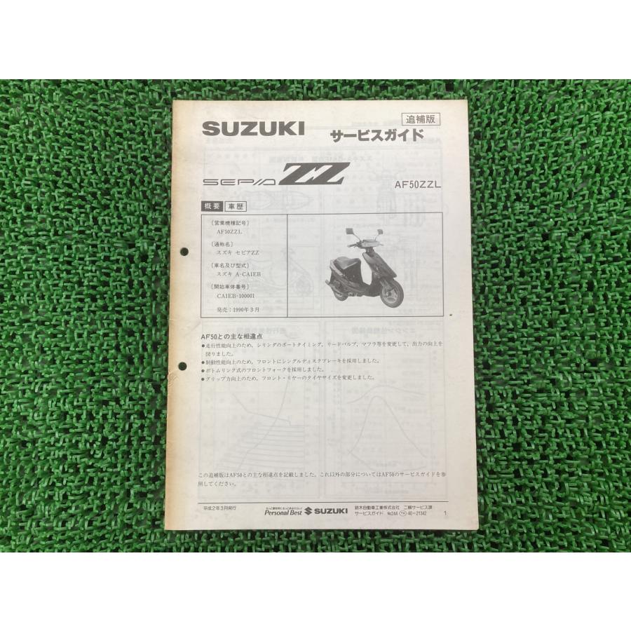 アルト サービスマニュアル 整備No.1 スズキ スズキ アルト/HA11S サービスマニュアル 電気配線図集No1 43-70G00