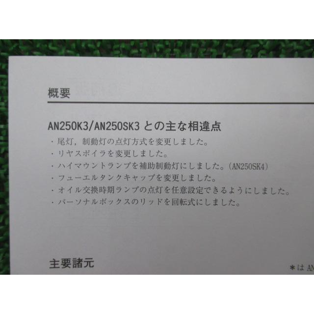 スズキ（SUZUKI） スカイウェイブ250 サービスマニュアル 正規 中古