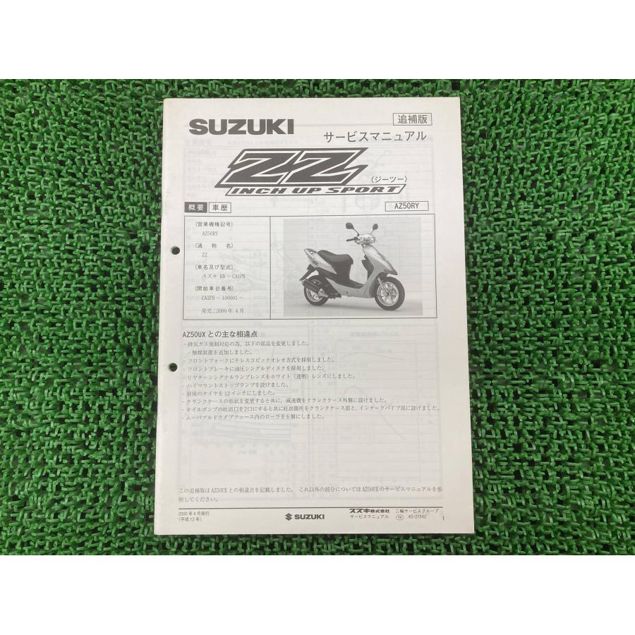 スズキ（SUZUKI） ZZ サービスマニュアル 正規 中古 バイク 整備書