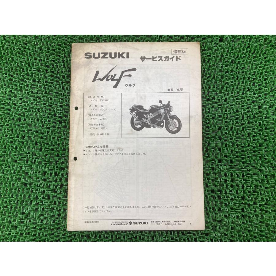 スズキ（SUZUKI） ウルフ サービスマニュアル 正規 中古 バイク 整備書