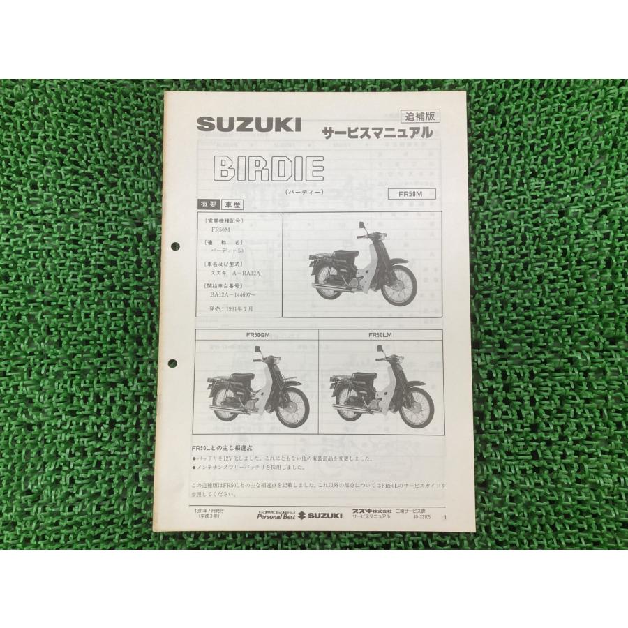スズキ（SUZUKI） バーディー50 サービスマニュアル 正規 中古 バイク