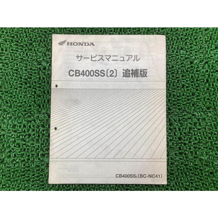 ホンダ（HONDA） CB400SS サービスマニュアル 正規 中古 バイク 整備書