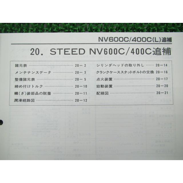 ホンダ（HONDA） スティード400 600 サービスマニュアル NC26 PC21