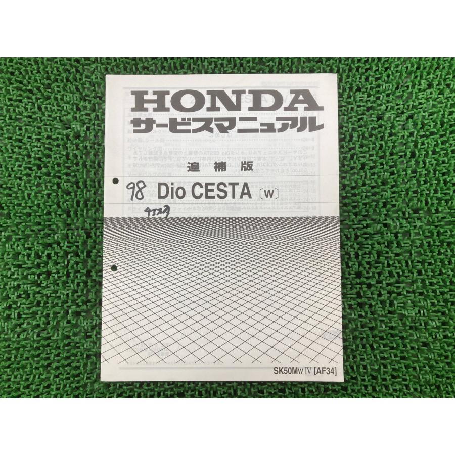 HONDA VTR250 サービスマニュアル ホンダ（HONDA） ディオチェスタ サービスマニュアル 正規 中古 バイク