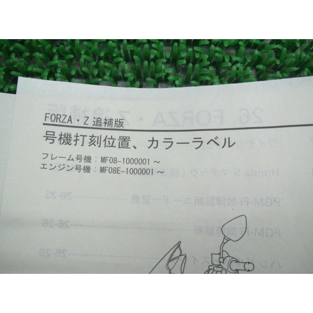 ホンダ（HONDA） フォルツァZ サービスマニュアル MF08-100 正規 中古