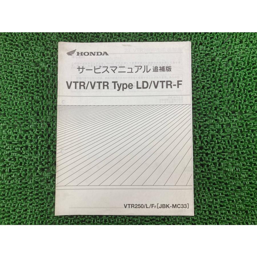 VTR サービスマニュアル　中古品 送料無料 中古 ホンダ VTR サービスマニュアル MC33 VTR250 初期型