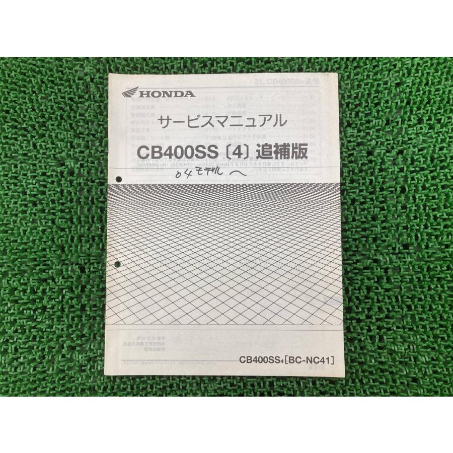 ホンダ（HONDA） CB400SS サービスマニュアル 正規 中古 バイク 整備書
