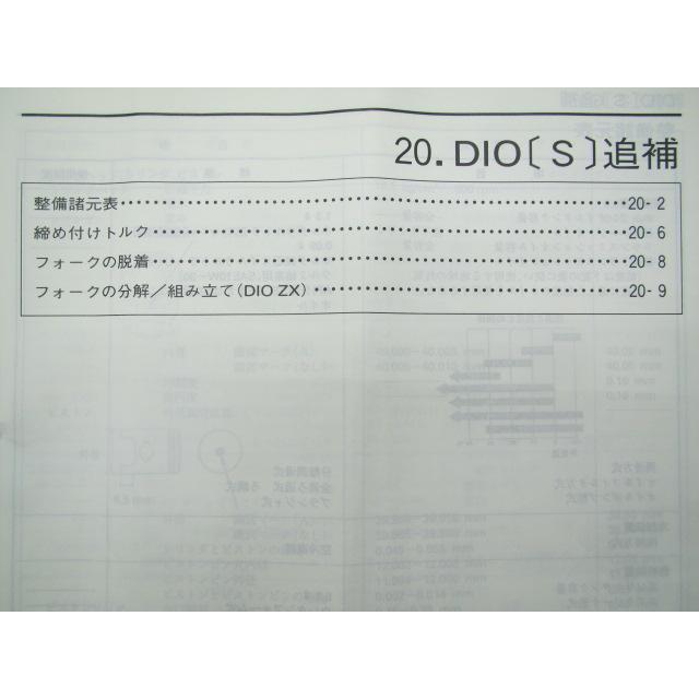 ご確認用ページ ホンダ（HONDA） ディオ サービスマニュアル 正規 中古 バイク 整備書