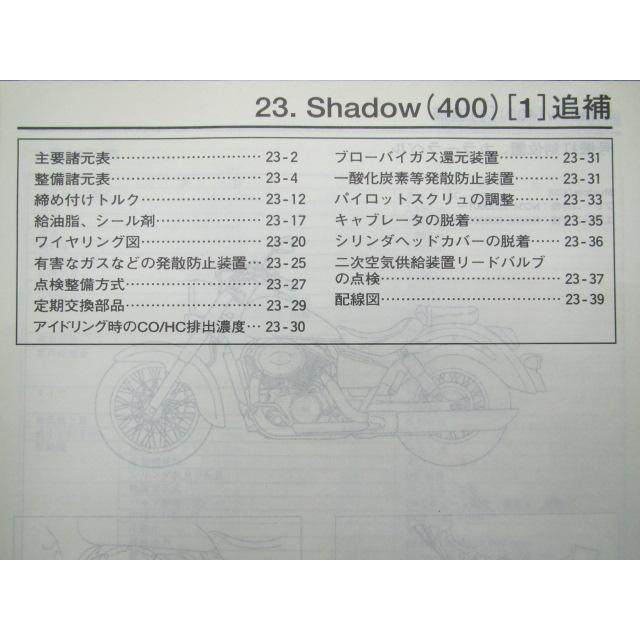 ホンダ（HONDA） シャドウ400 サービスマニュアル 正規 中古 バイク