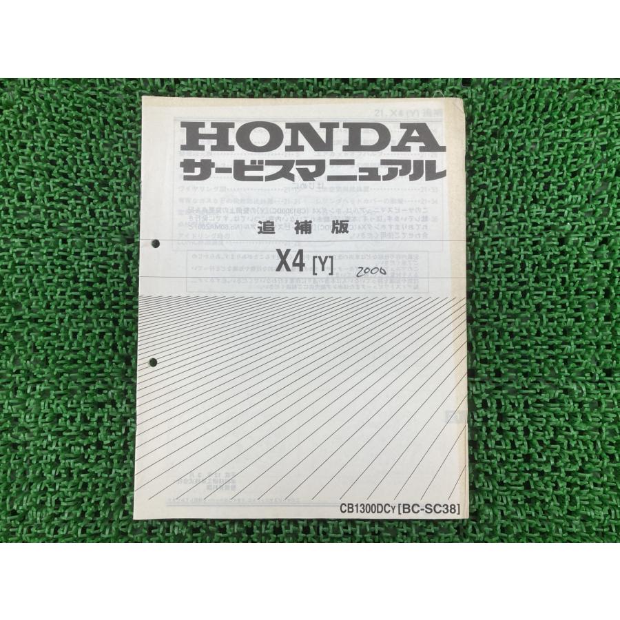 ホンダ　X4 SC38 サービスマニュアル ホンダ（HONDA） X4 サービスマニュアル 正規 中古 バイク 整備書 SC38