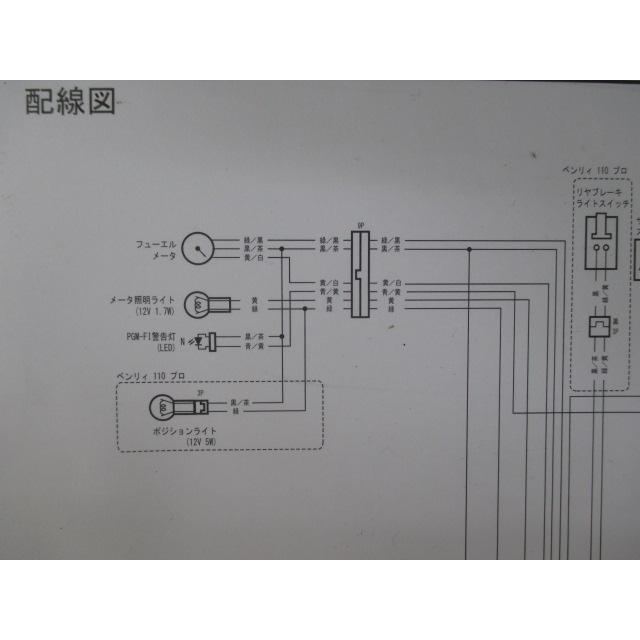 ホンダ（HONDA） ベンリィ110 ベンリィ110プロ サービスマニュアル