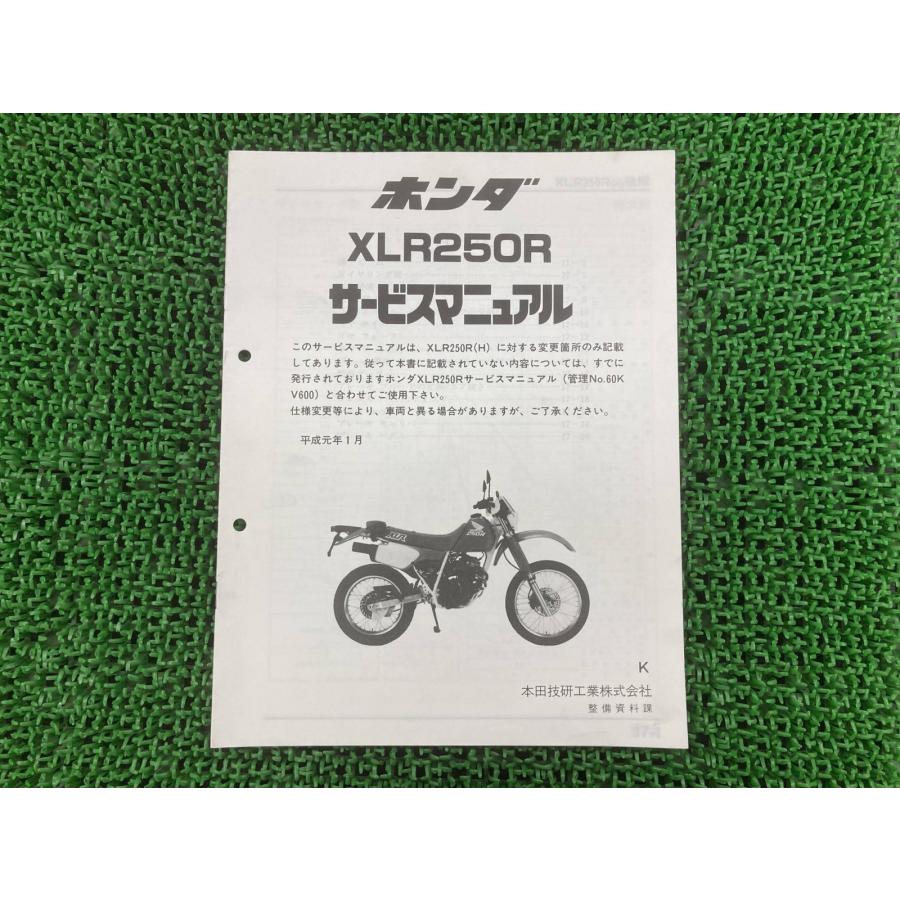 ホンダ（HONDA） XLR250R サービスマニュアル 正規 中古 バイク 整備書