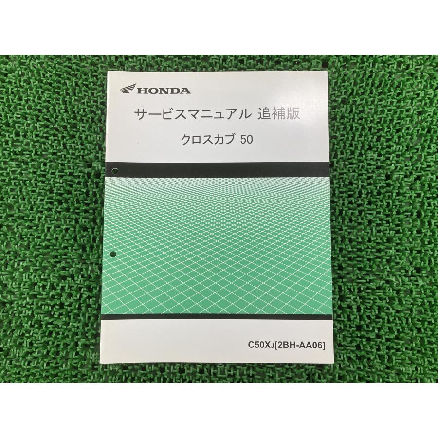 ホンダ（HONDA） クロスカブ50 サービスマニュアル 正規 中古 バイク
