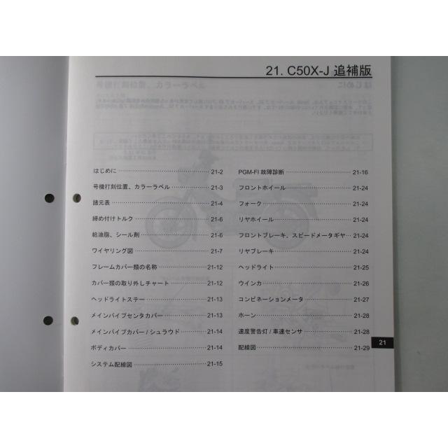 ホンダ（HONDA） クロスカブ50 サービスマニュアル 正規 中古 バイク