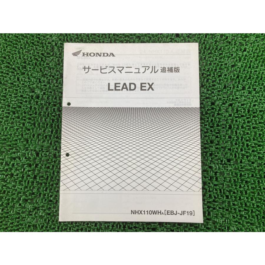 HONDA LEAD110/LEAD EX サービスマニュアル ＋追補版 ホンダ（HONDA） リード110EX サービスマニュアル 正規 中古 バイク