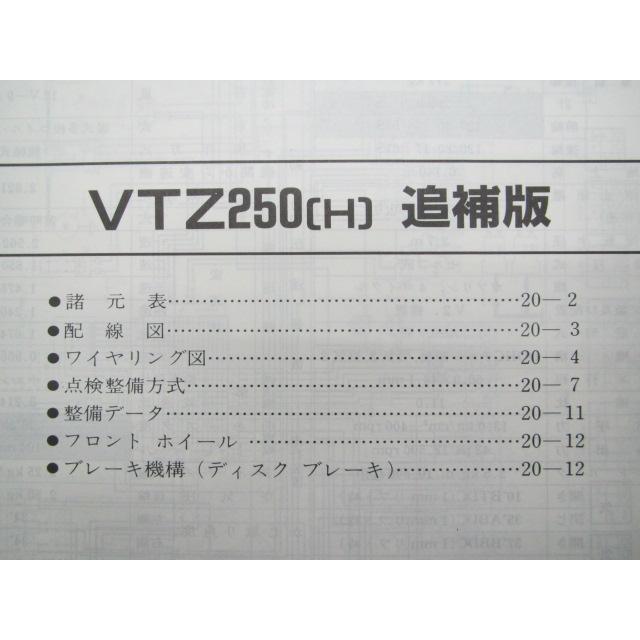 ホンダ（HONDA） VTZ250 サービスマニュアル 正規 中古 バイク 整備書