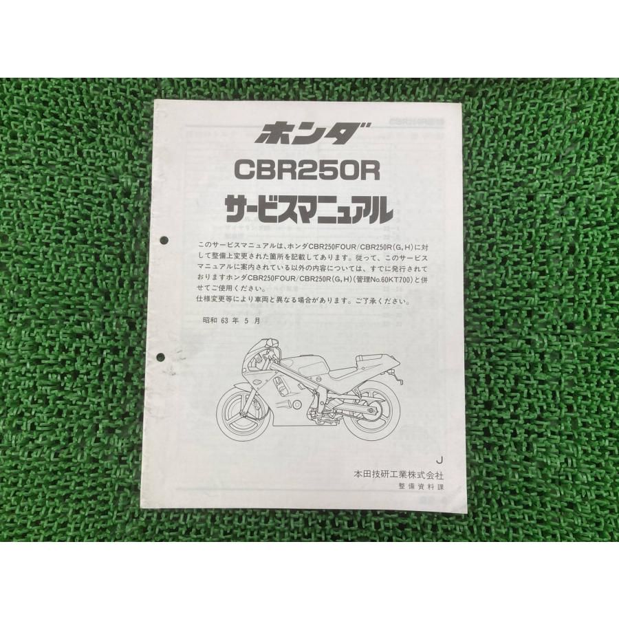 Honda CBR250R サービスマニュアル ホンダ（HONDA） CBR250R サービスマニュアル 正規 中古 バイク 整備書