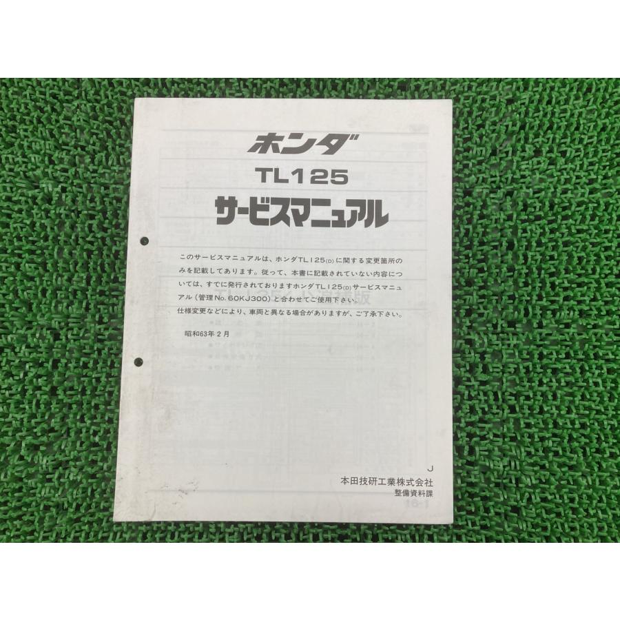 ホンダ（HONDA） TL125 サービスマニュアル 正規 中古 バイク 整備書