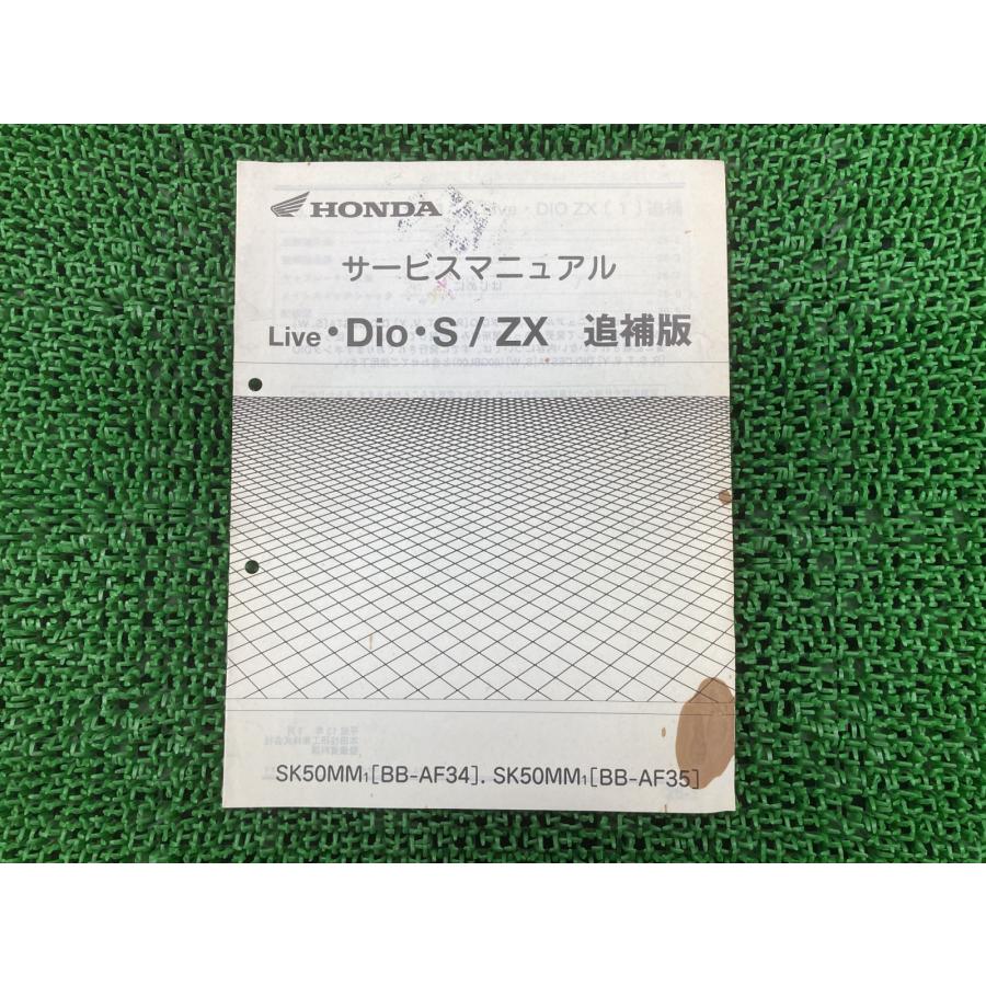 ホンダ（HONDA） ライブディオS ZX サービスマニュアル 正規 中古