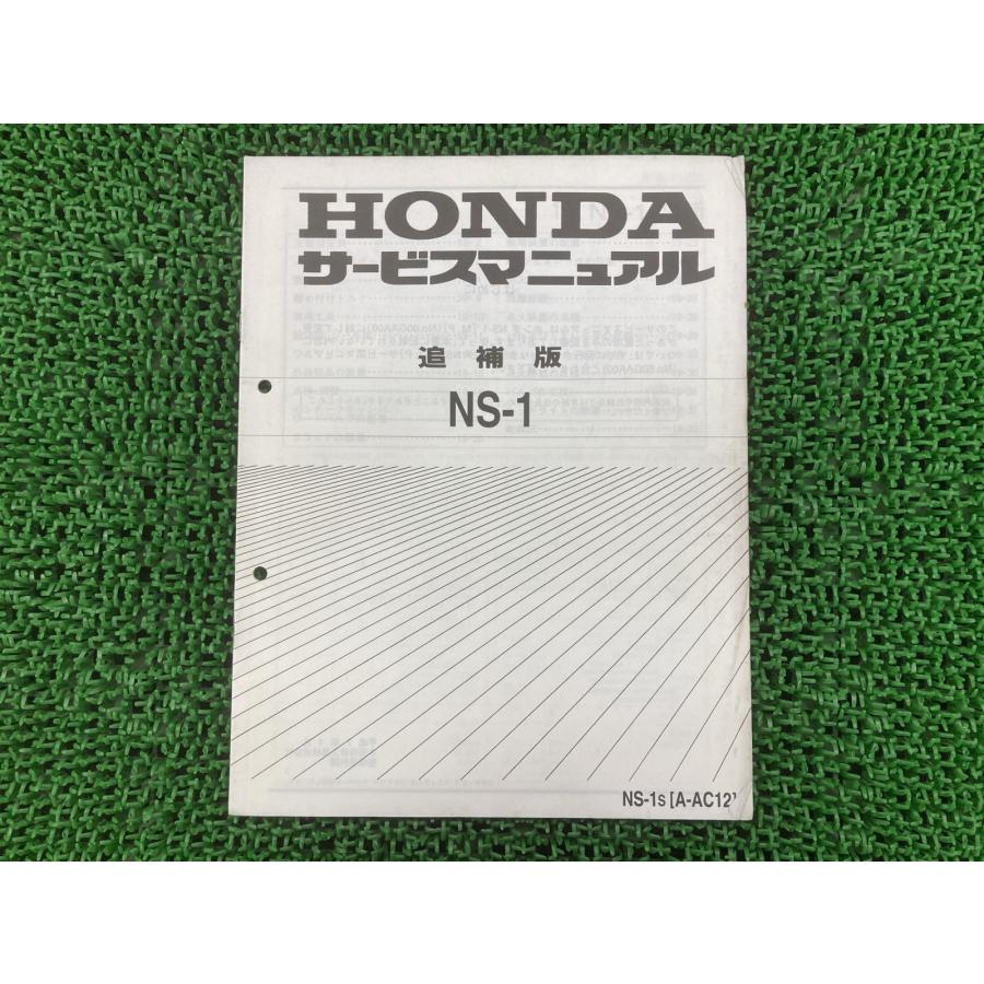 ホンダ（HONDA） NS-1 サービスマニュアル 正規 中古 バイク 整備書