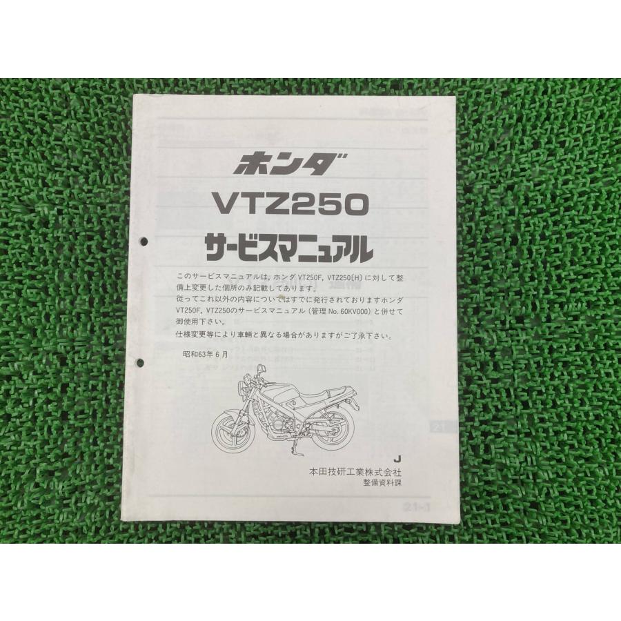ホンダ（HONDA） VTZ250 サービスマニュアル 正規 中古 バイク 整備書
