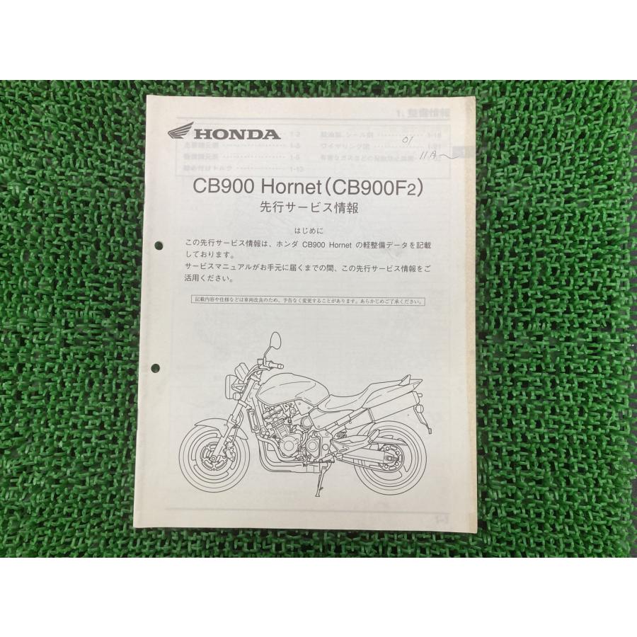ホンダ（HONDA） CB900ホーネット サービスマニュアル RC48 正規 中古 