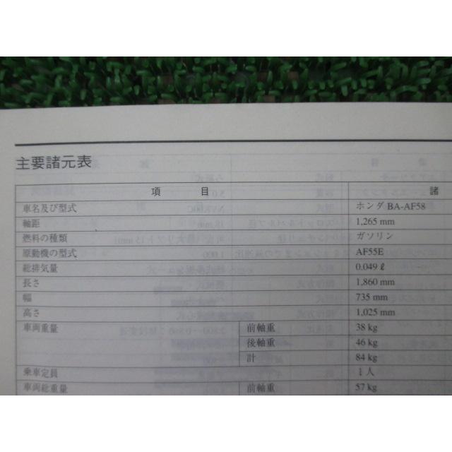 ズーマー　サービスマニュアル　ホンダ 送料無料 ズーマー ZOOMER 純正 サービスマニュアル NPS50/1 AF58