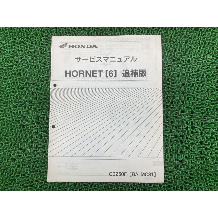 ホンダ（HONDA） ホーネット250 サービスマニュアル 正規 中古 バイク
