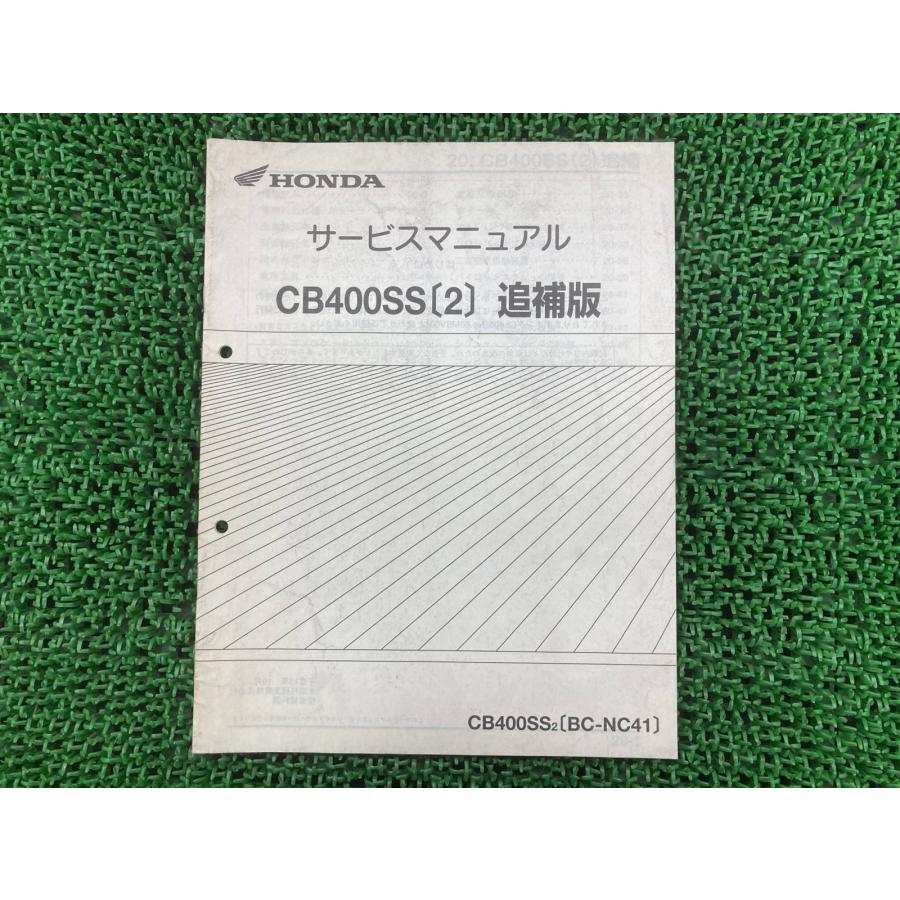 ホンダ（HONDA） CB400SS サービスマニュアル 正規 中古 バイク 整備書