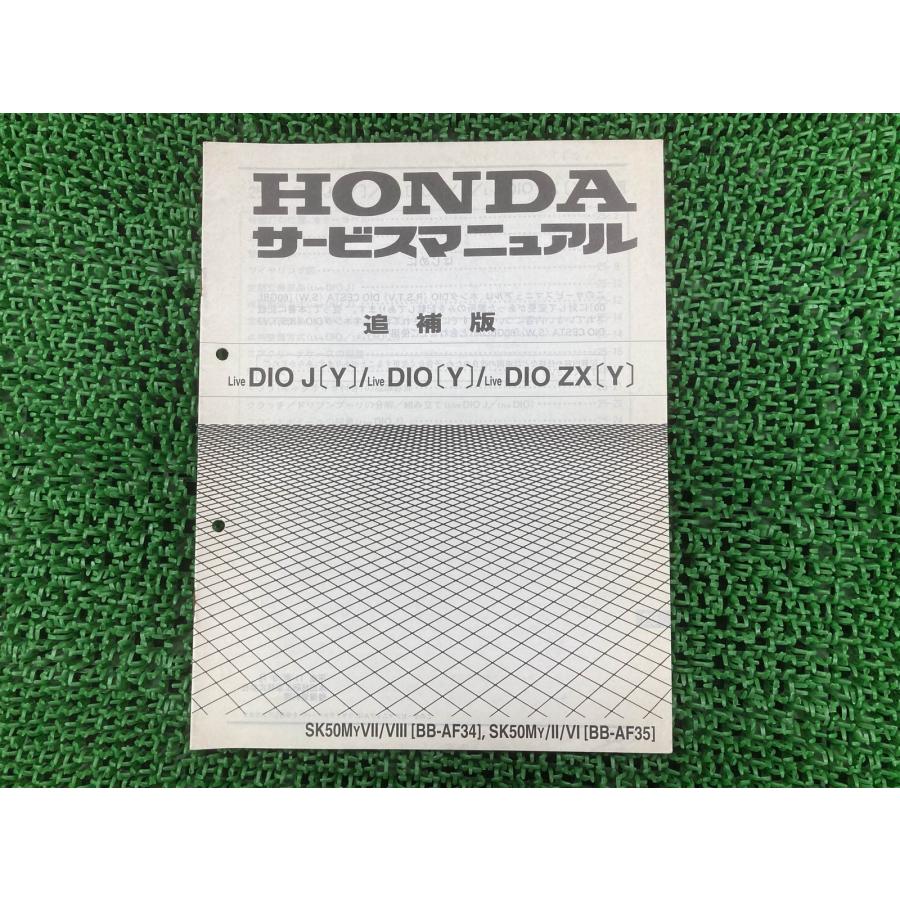 ホンダ（HONDA） ライブディオ J ZX サービスマニュアル AF34 AF35