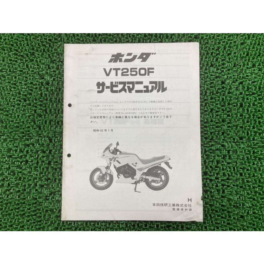 HONDA ホンダ サービスマニュアル VT250F 【公式通販】