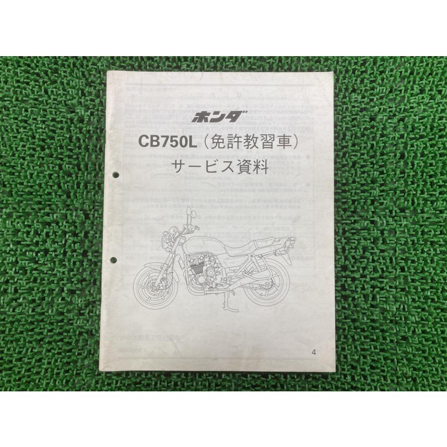 CB750L サービスマニュアル ホンダ 正規 バイク 整備書 配線図有り 補足版 免許教習車 Ux 車検 整備情報 【中古】 32 ホンダ（HONDA） CB750L サービスマニュアル 正規 中古 バイク 整備書