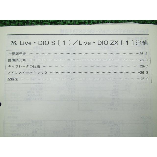 ホンダ（HONDA） ライブディオS ZX サービスマニュアル 正規 中古