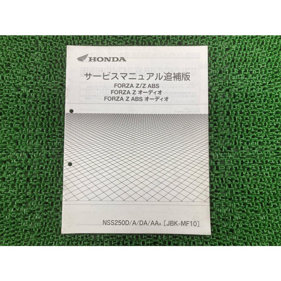 ホンダ（HONDA） フォルツァZ ABS サービスマニュアル フォルツァZ/ABS