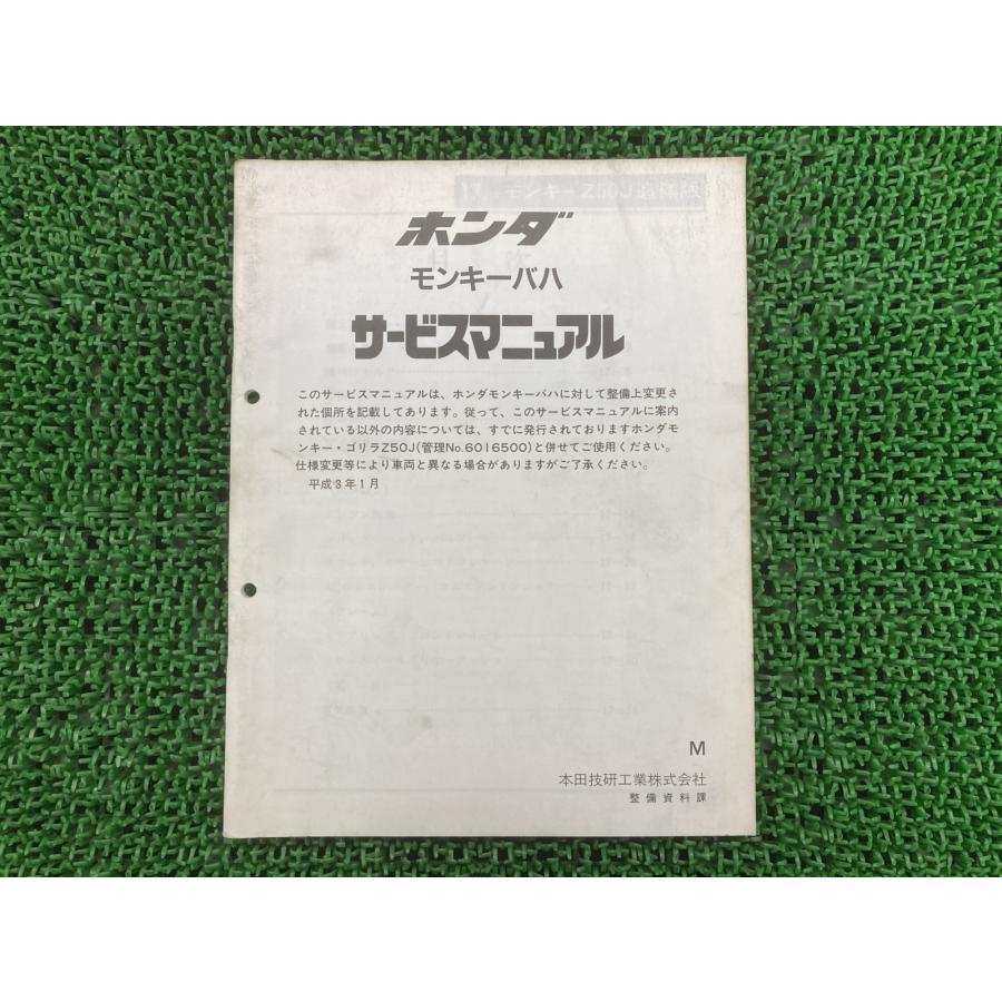 HONDA Z50J/Z50R サービスマニュアル セット 送料無料 モンキー/モンキーリミテッド Limited 50 サービスマニュアル