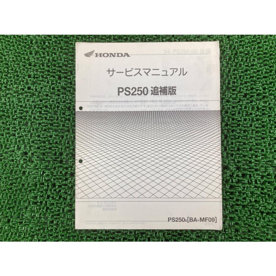 ホンダ（HONDA） PS250 サービスマニュアル 正規 中古 バイク 整備書