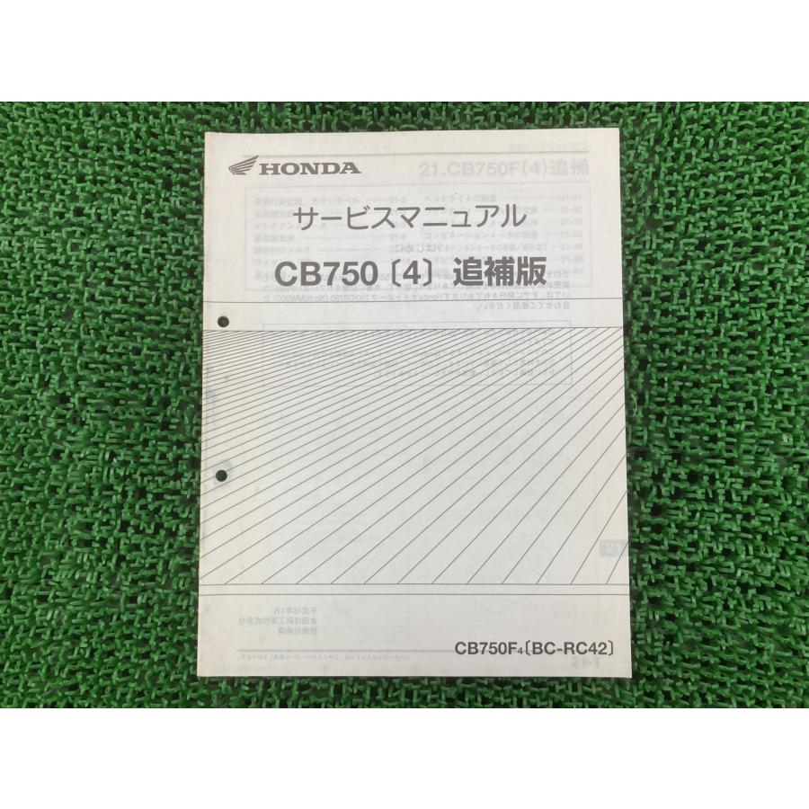 HONDA CB750 RC42 サービスマニュアル パーツリストセット！ ホンダ（HONDA） CB750 サービスマニュアル 正規 中古 バイク 整備書