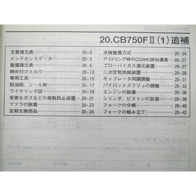 ホンダ（HONDA） CB750 サービスマニュアル 正規 中古 バイク 整備書