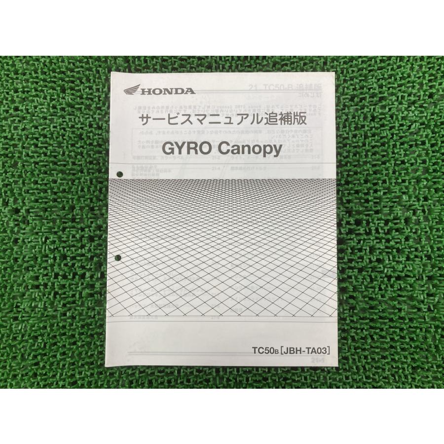 はろんHONDA GYRO Canopy サービスマニュアル ホンダ（HONDA） ジャイロキャノピー サービスマニュアル 正規 中古