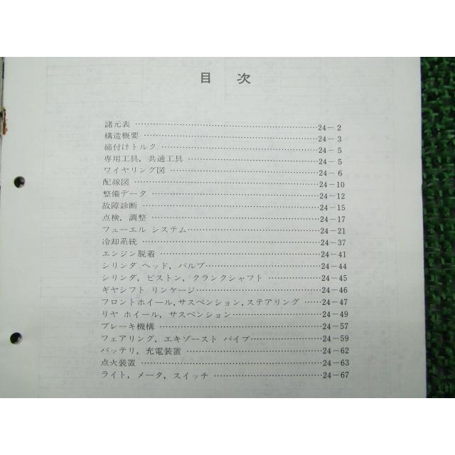 CBR250R サービスマニュアル ホンダ 正規 中古 バイク 整備書 配線図有り 補足版 MC22 oe 車検 整備情報 Ol ホンダ（HONDA） CBR250R サービスマニュアル 正規 中古 バイク 整備書