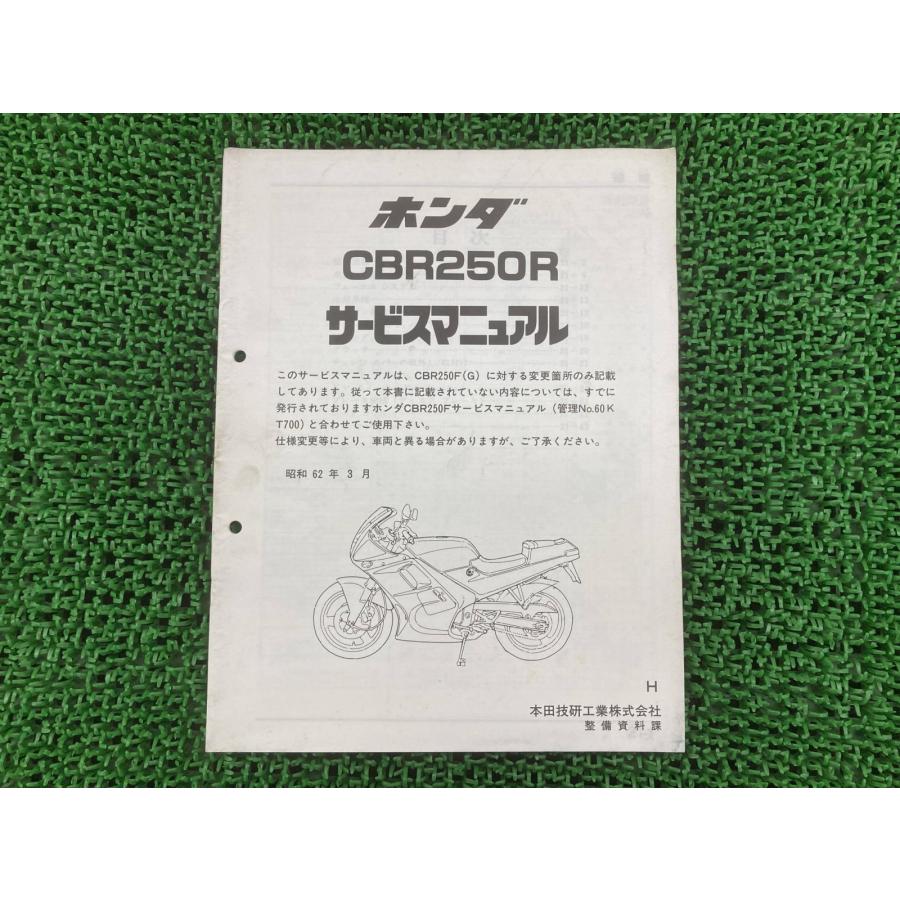 ホンダ（HONDA） CBR250R サービスマニュアル 正規 中古 バイク 整備書