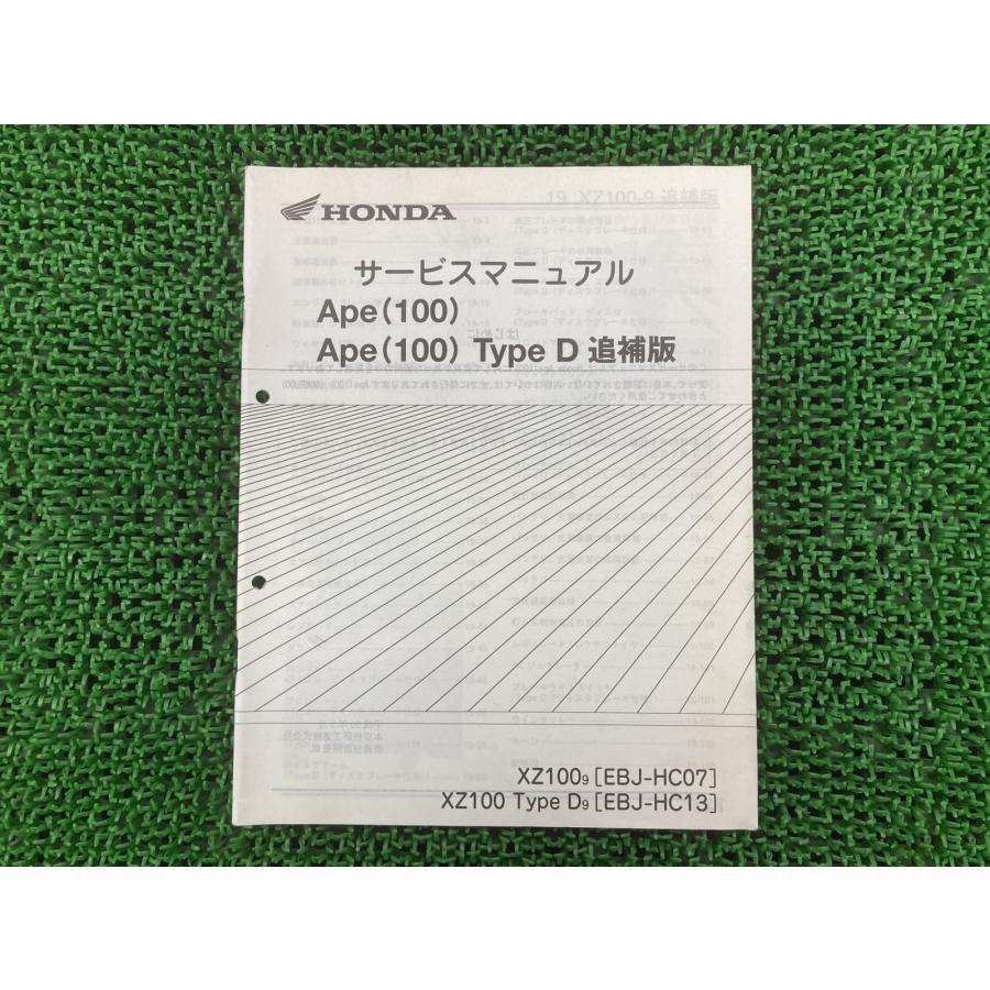 ホンダ（HONDA） エイプ100 エイプ100タイプD サービスマニュアル 正規