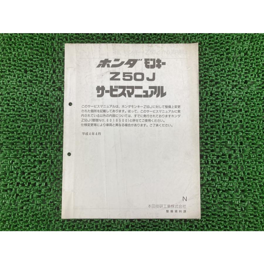 ホンダ（HONDA） モンキー サービスマニュアル 正規 中古 バイク 整備