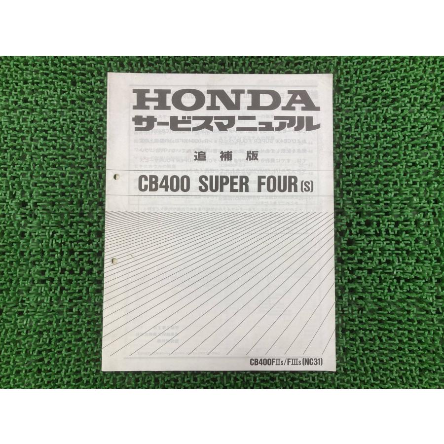 HONDA CB400SF NC31 サービスマニュアル ホンダ（HONDA） CB400SF サービスマニュアル 正規 中古 バイク 整備書