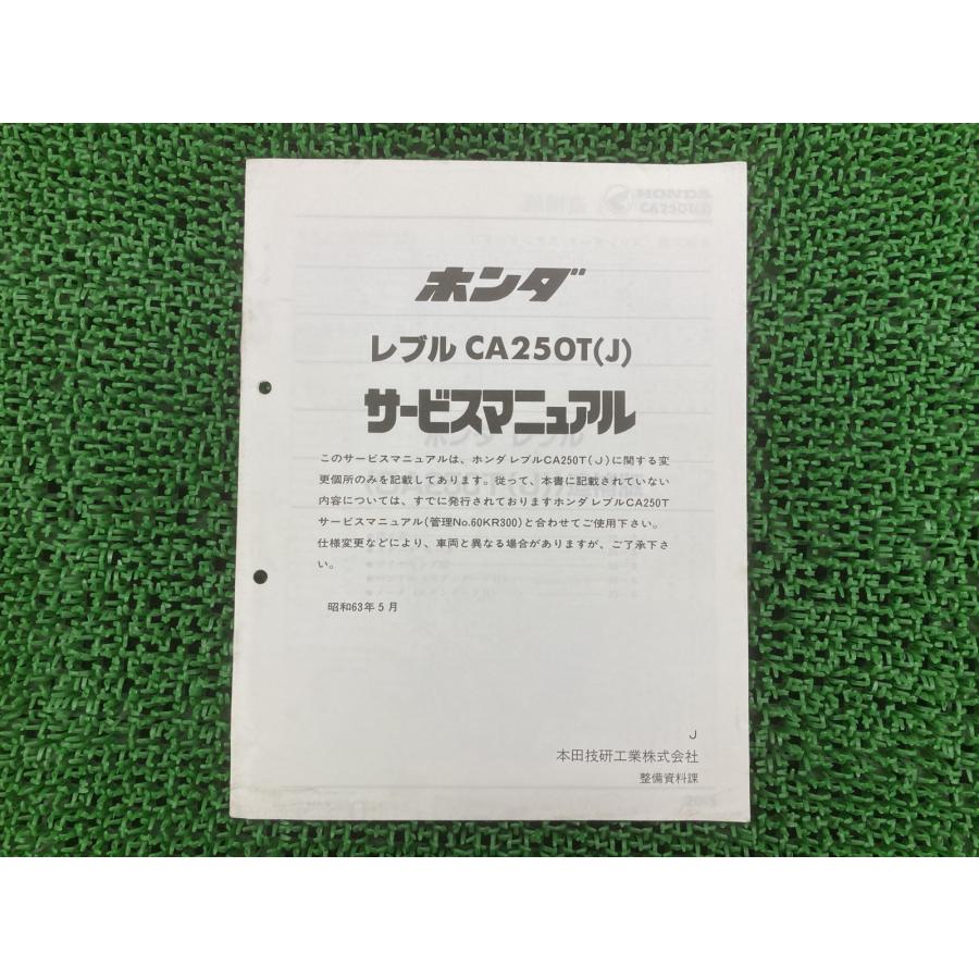 ホンダ（HONDA） レブル サービスマニュアル 正規 中古 バイク 整備書