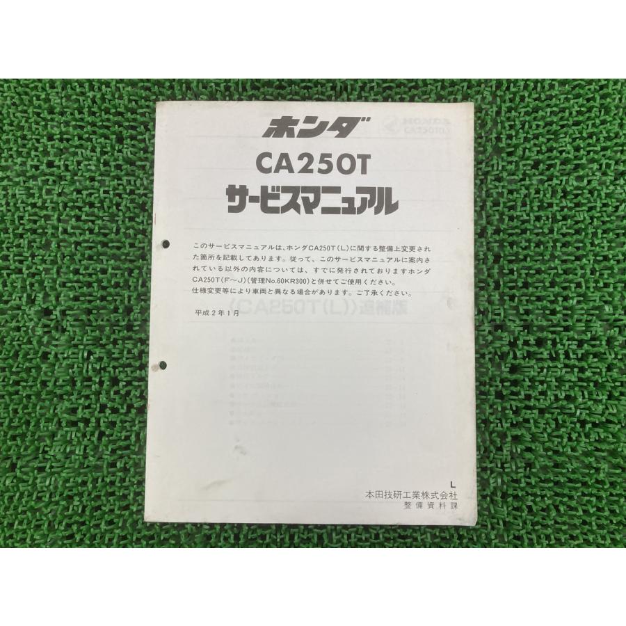 ホンダ（HONDA） レブル サービスマニュアル 正規 中古 バイク 整備書