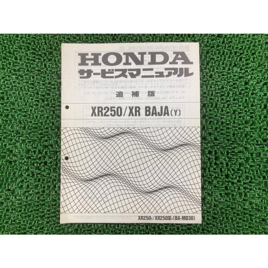 ホンダ　XR250 XRバハ　MD30 サービスマニュアル ホンダ（HONDA） XR250 XRバハ サービスマニュアル 正規 中古 バイク