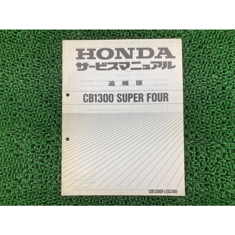 ホンダ（HONDA） CB1300SF サービスマニュアル 正規 中古 バイク 整備
