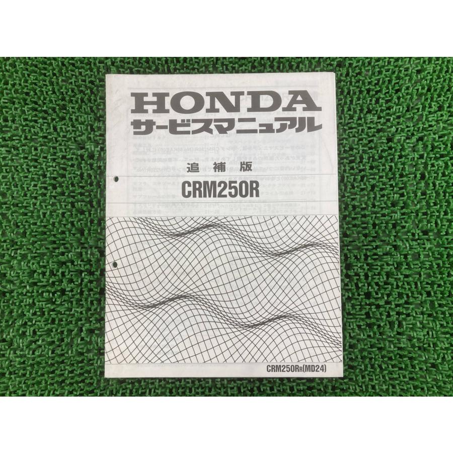 ホンダ（HONDA） CRM250R サービスマニュアル 正規 中古 バイク 整備書