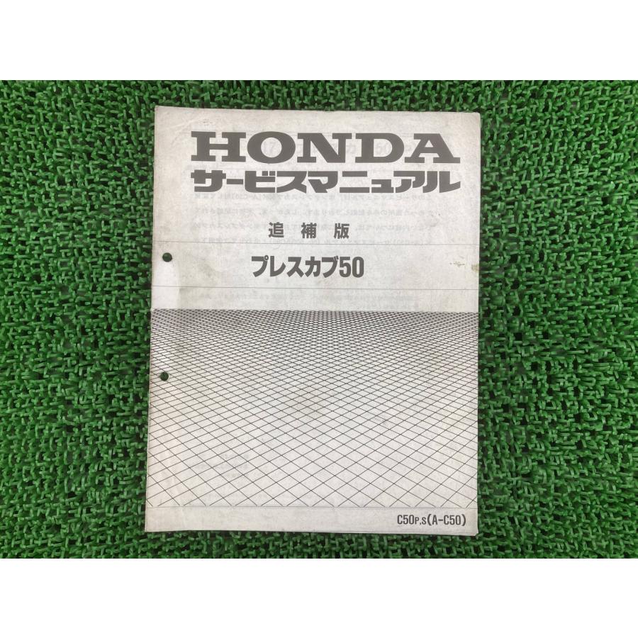 ホンダ（HONDA） プレスカブ サービスマニュアル 50 正規 中古 バイク